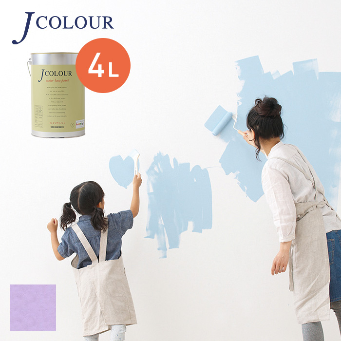 塗料 ペンキ 壁紙の上から塗れる人にやさしい水性ペイント J COLOUR（Jカラー） 4L バイオレットぺタル BL-5d｜kabegamiyasan