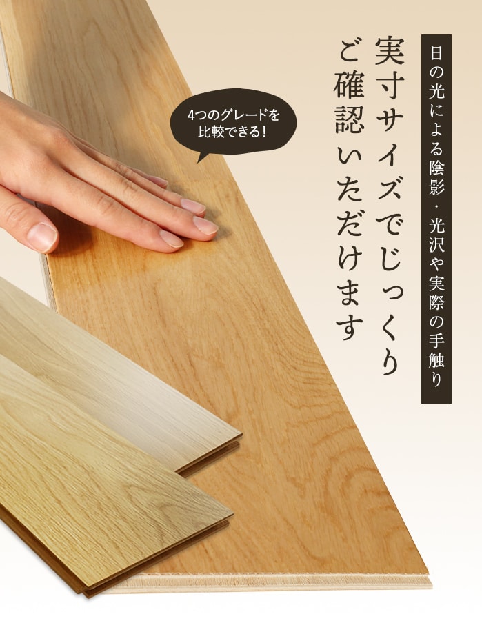 RESTA フローリング材 実寸大サンプルセット 天然木の挽き板 