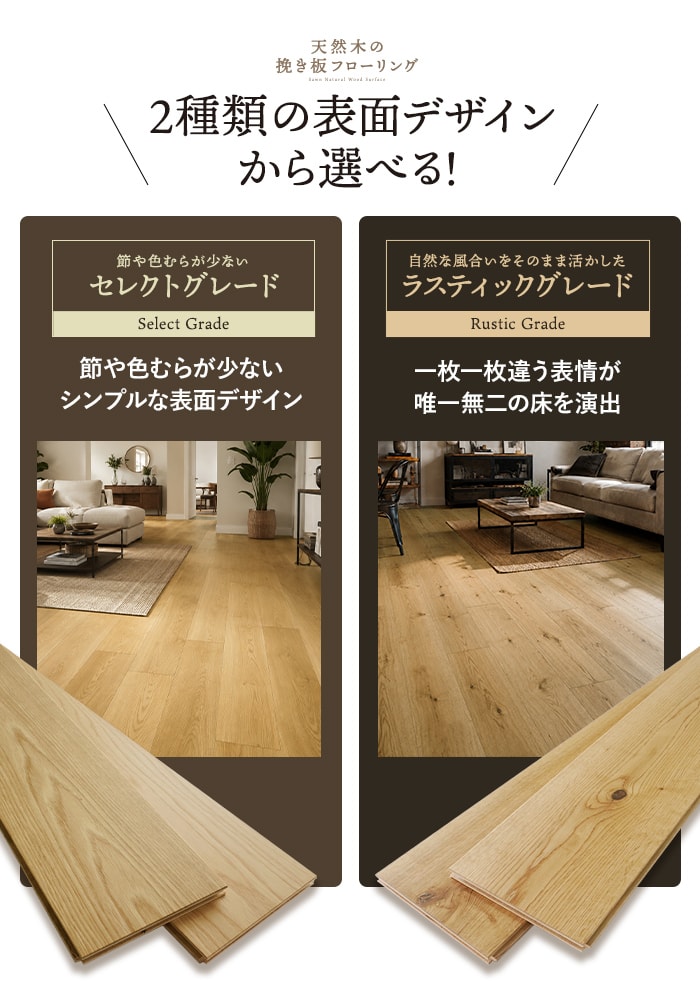 RESTA フローリング材 挽板 オーク 12mm厚 150mm幅 セレクトグレード 