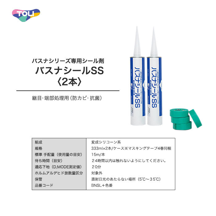 法人・個人事業主様は送料無料) ノンスリップシート 東リ バスナシリーズ・ラバナ用 シール材(継目・端部処理材)バスナシールSS  333ml×2本*BNSL3101/BNSL2103 :cfcf0344:DIYSHOP RESTA Yahoo!店 - 通販 -  Yahoo!ショッピング