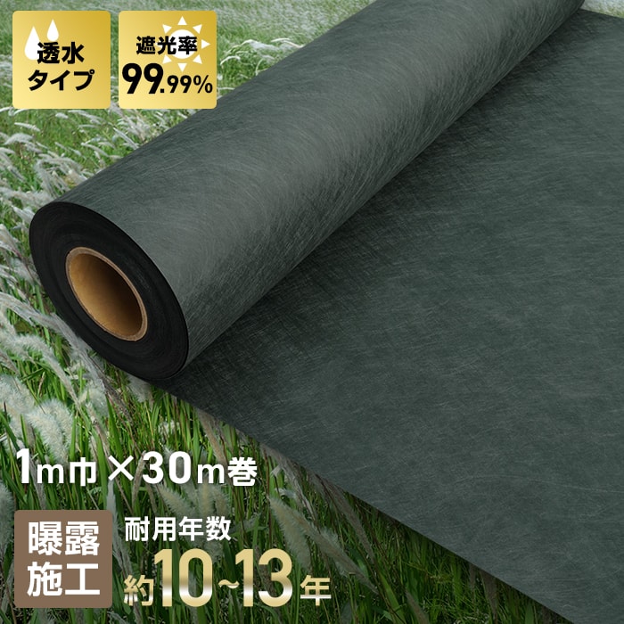 RESTA 防草シート 不織布防草シート240SB 10〜13年耐用 1m×30m巻 高