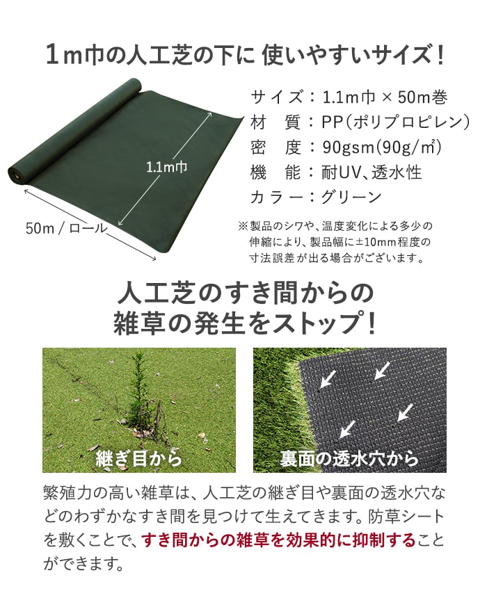 防草シート アウトレット 防草シート 不織布 人工芝専用下地 10年 1.1m幅×50m 緑 RESTA｜kabegamiyasan｜03