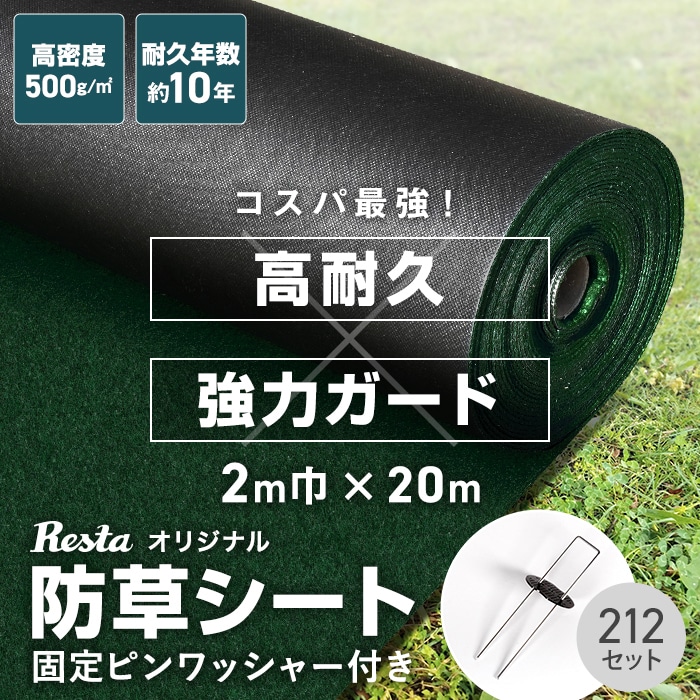 防草シート ピン付き 10年耐用 2m×20m 不織布 RESTA 高密度防草シート｜kabegamiyasan