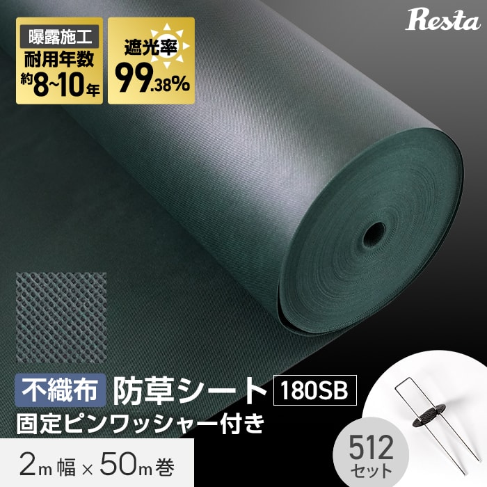 農業資材 ガーデニング 防草シート 2m×50m 10年」の人気商品一覧