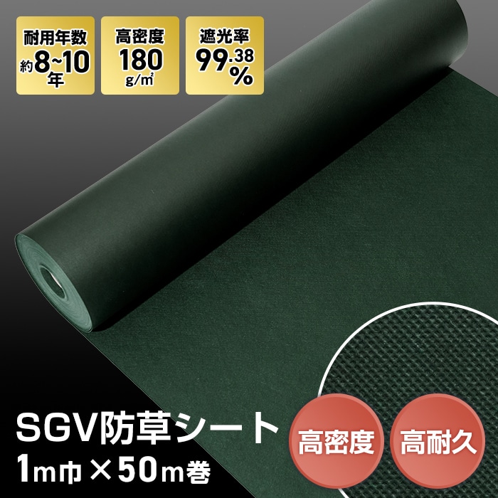 防草シート １０年 ５０ｍの人気商品・通販・価格比較 - 価格.com