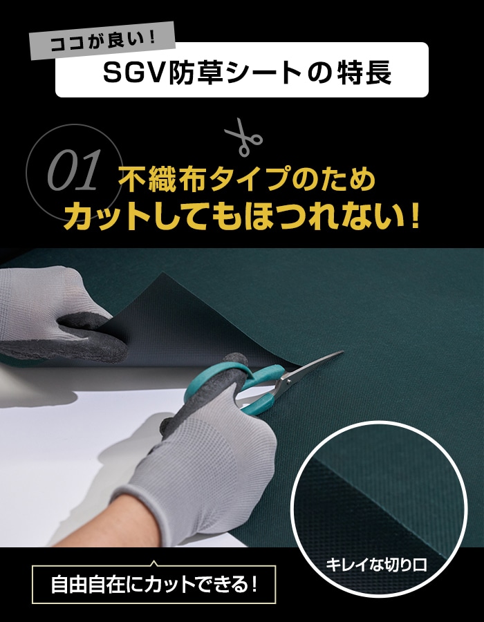 防草シート 法人様限定特別価格 防草シート 約8〜10年耐用 2m×50m巻 不織布 SGV防草シート｜kabegamiyasan｜07