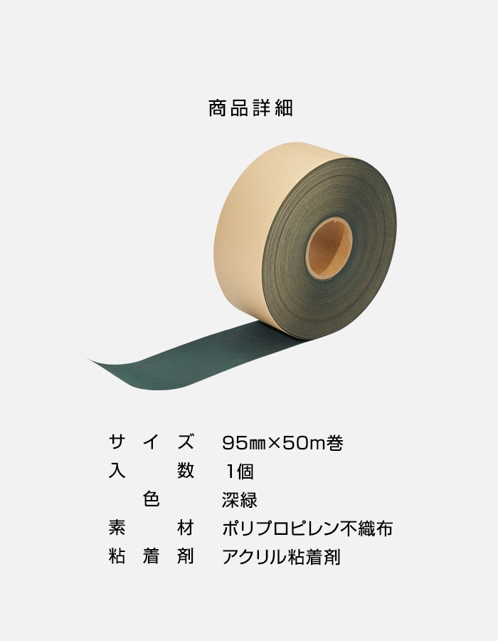 防草シート テープ ロール SGV補修テープ 95mm×50m巻 : DIYSHOP