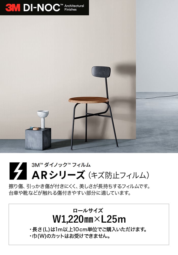3M カッティングシート ダイノックシート AR ダイノックフィルム 3M カッティングシート ダイノックシート AR ダイノックフィルム