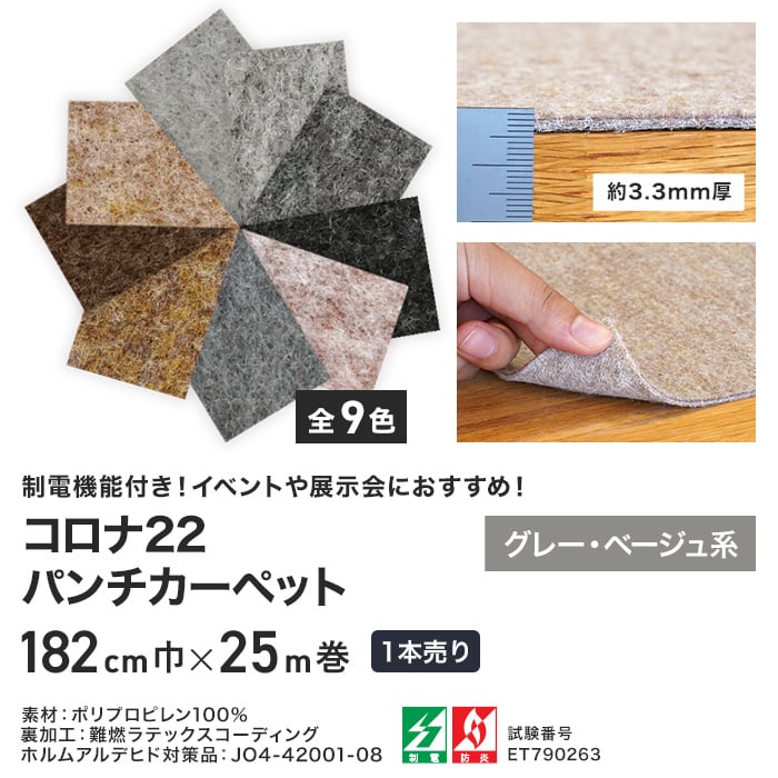 【在庫僅少】 パンチカーペット 個人配送 コロナ 182cm巾×25m巻 1本売 グレー ジャケット・アウター