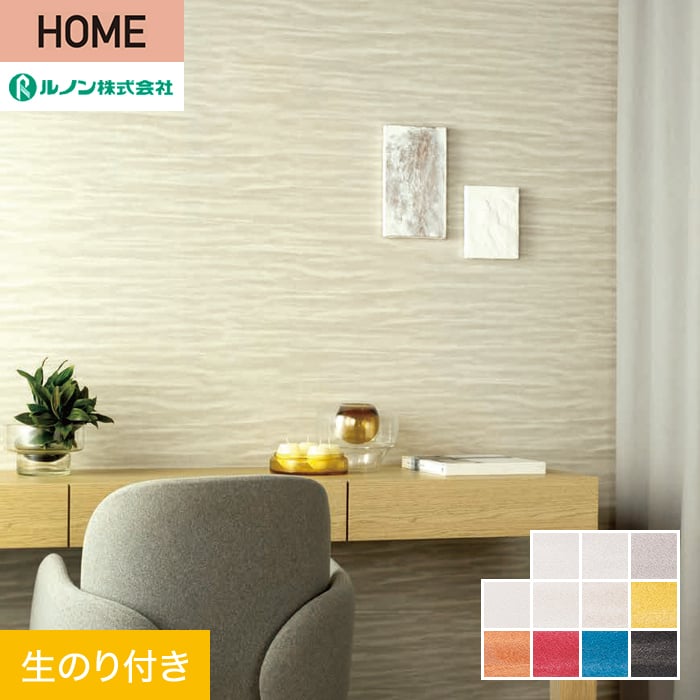ルノン 壁紙 クロス のり付き HOME クラフトライン 巾92cm 翆嶺