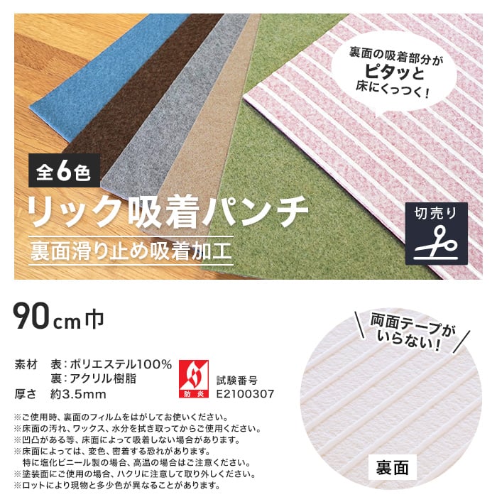 パンチカーペット リック吸着パンチ 90cm巾切売 *QP504/QP576__c90lp- :pcli0003:DIYSHOP RESTA  Yahoo!店 - 通販 - Yahoo!ショッピング