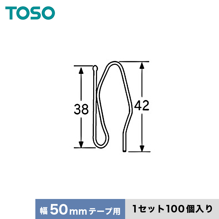 TOSO（トーソー） カーテンアクセサリー カーテンDIY用品 プリーツ