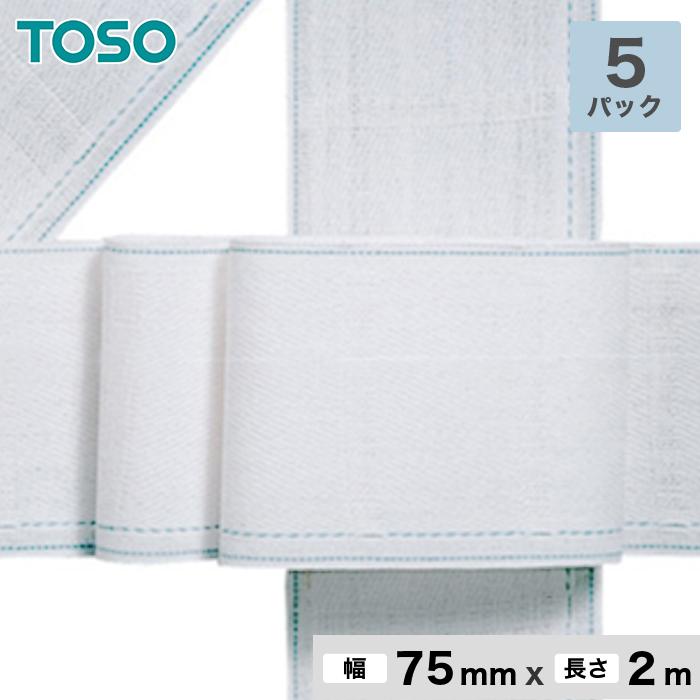 カーテンアクセサリー TOSO カーテンDIY用品 プリーツテープ 幅75mm 長さ2m（1mカーテン用）×5パック｜kabegamiyasan