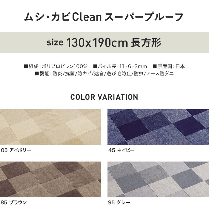 アスワン ラグカーペット デザインラグ ムシ・カビClean