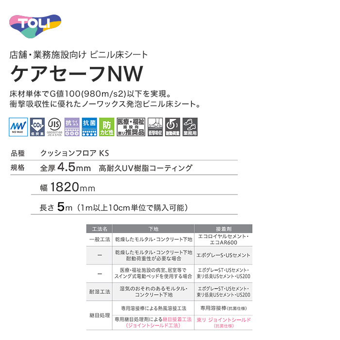 (法人・個人事業主様は送料無料) 長尺シート 東リ 衝撃吸収 ケアセーフ チェリー 4.5mm厚｜kabegamiyasan｜04