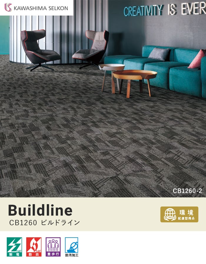 川島織物セルコン タイルカーペット ビルドライン 500×500mm 全厚8.0mm
