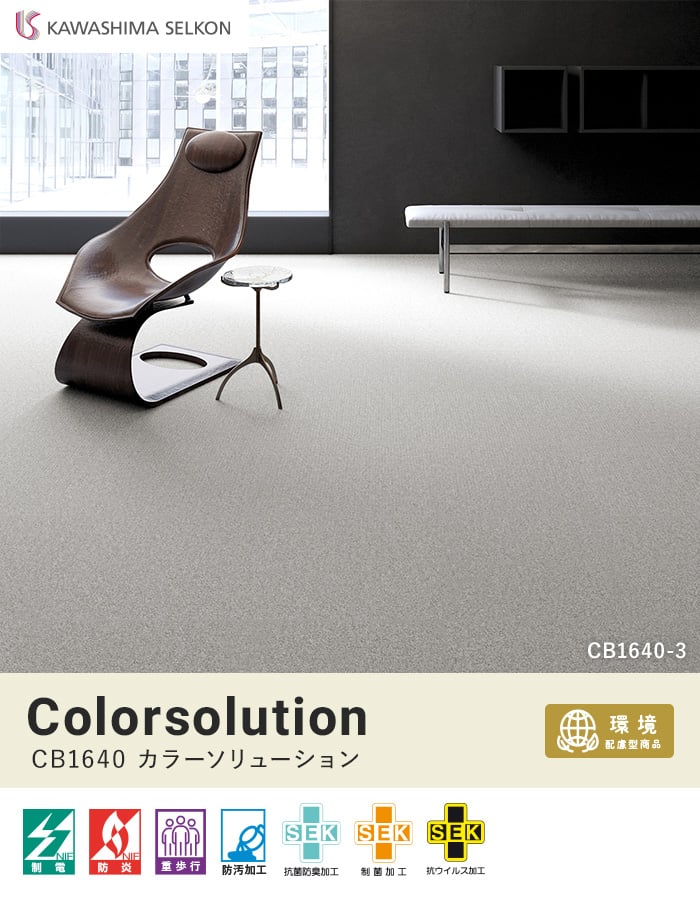 川島織物セルコン タイルカーペット カラーソリューション 500mm角 全 川島織物セルコン タイルカーペット カラーソリューション 500mm角 全