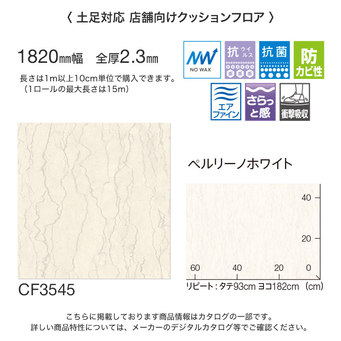 送料無料/新品送料無料/新品(法人・個人事業主様は送料無料) クッションフロア 土足 ペット 大理石 182cm巾 2.3mm厚 東リ  ペルリーノホワイト 内装