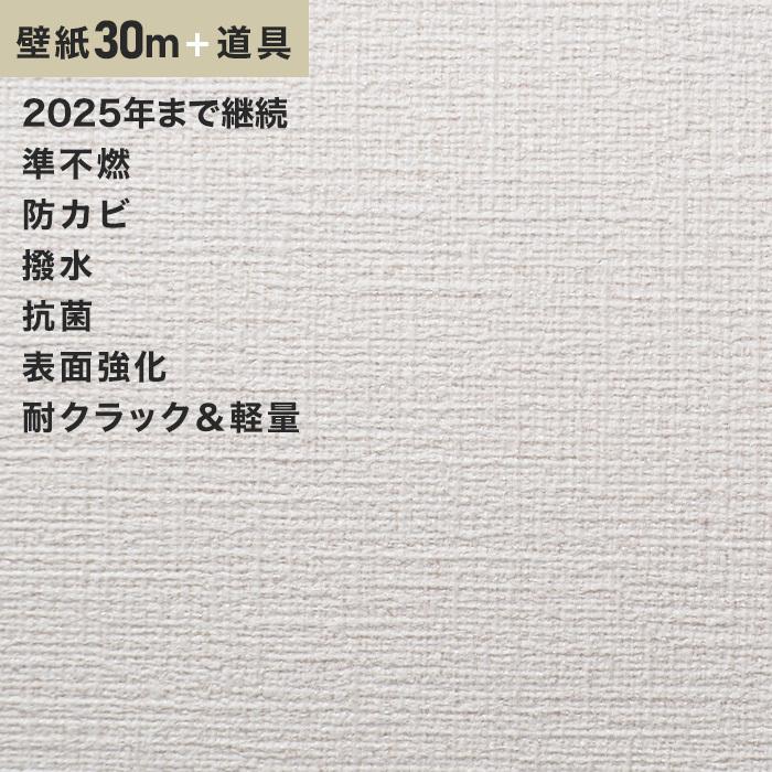 壁紙 クロス チャレンジセット30m (生のり付きスリット壁紙＋道具) ルノン RM-605 (旧RM-502)