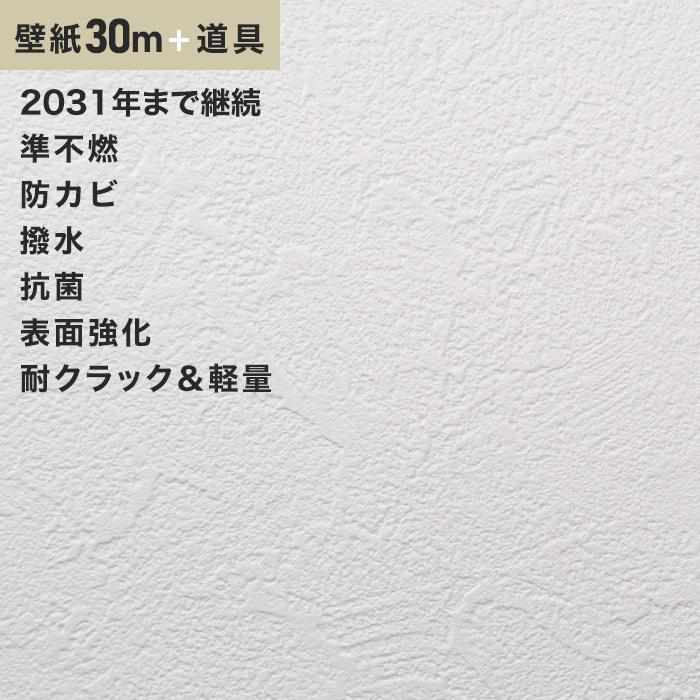壁紙 クロス チャレンジセット30m (生のり付きスリット壁紙＋道具) ルノン RM-608 (旧RM-504)