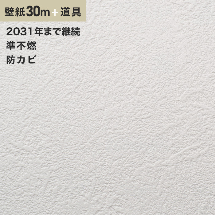 壁紙　クロス　チャレンジセット30m　RM-636　ルノン　(生のり付きスリット壁紙＋道具)　(旧RM-536)