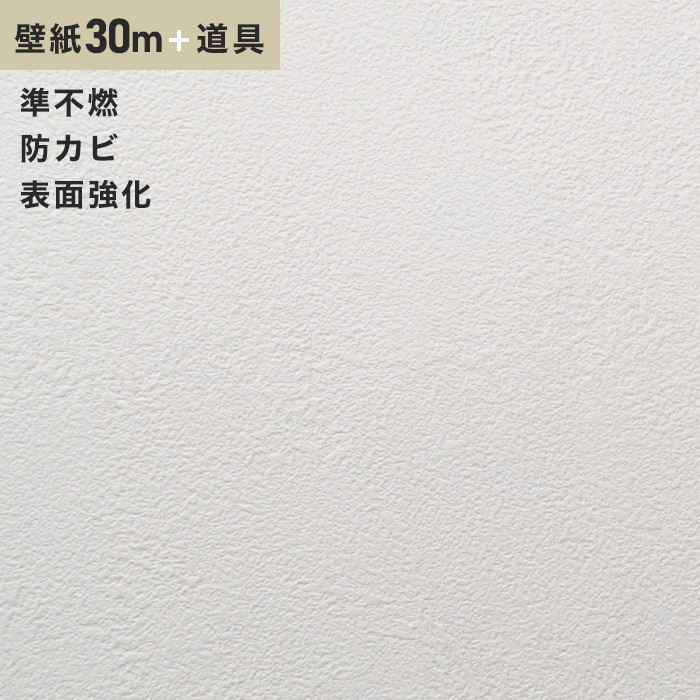 壁紙　クロス　チャレンジセット30m　RM-641　(旧RM-550)　(生のり付きスリット壁紙＋道具)　ルノン