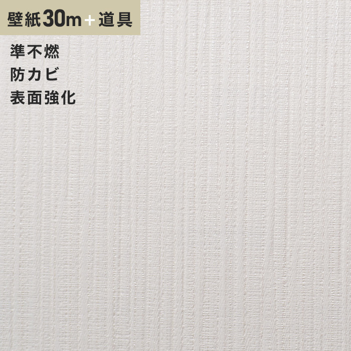 壁紙　クロス　チャレンジセット30m　RM-652　ルノン　(生のり付きスリット壁紙＋道具)　(旧RM-562)