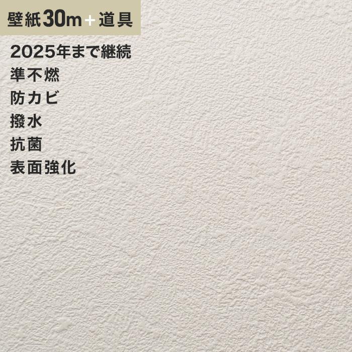 壁紙 クロス チャレンジセット30m (生のり付きスリット壁紙＋道具) ルノン RM-683 (旧RM-539)