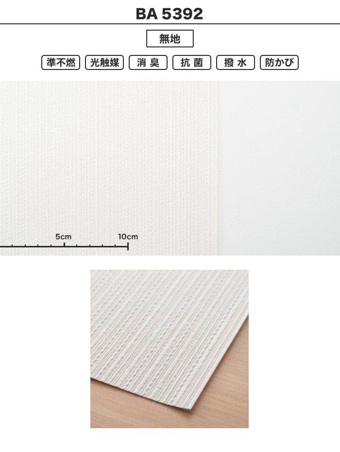 壁紙 クロス シンコール BA5392 生のり付き機能性スリット壁紙 シンプルパックプラス30m*BA5392__ks30-