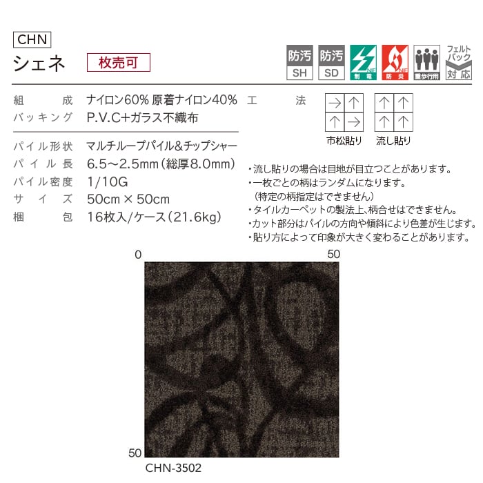 シンコール タイルカーペット 高級タイルカーペット シェネ(枚 シンコール タイルカーペット 高級タイルカーペット シェネ(枚
