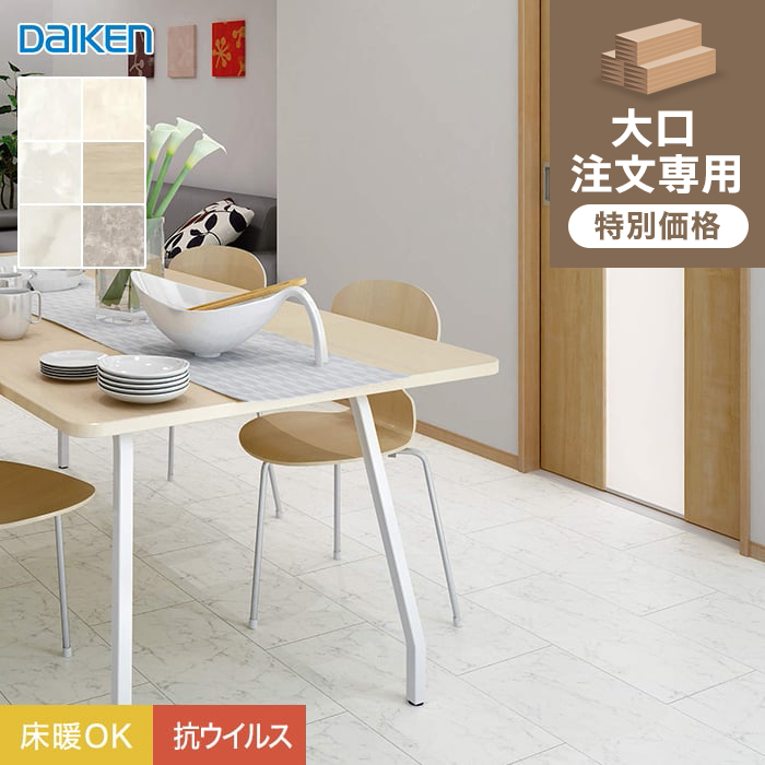 フローリング材 大口注文 DAIKEN(ダイケン) ハピアフロア 石目柄II(艶消し) -VS 抗ウイルス加工床暖房  1坪｜kabegamiyasan