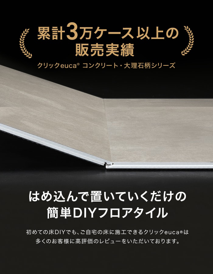 RESTA フロアタイル はめ込み式フロアタイル クリックeuca ストーン