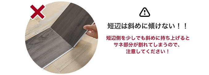 短辺は斜めに傾けない!!