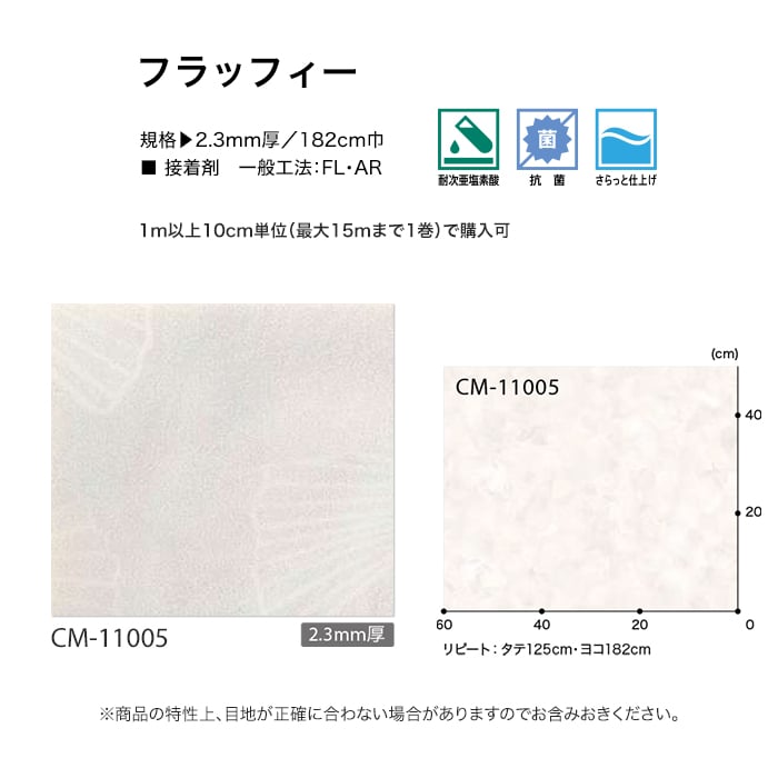 クッションフロア 土足対応クッションフロア サンゲツ フラッフィー(182cm巾 2.3mm厚)｜kabegamiyasan｜04