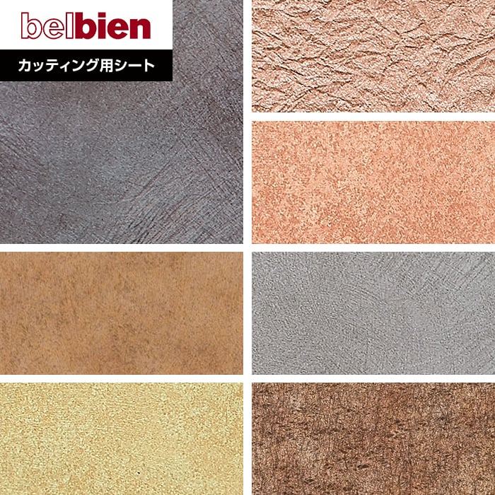 belbien カッティングシート ベルビアンシート METAL CM-126〜CM127
