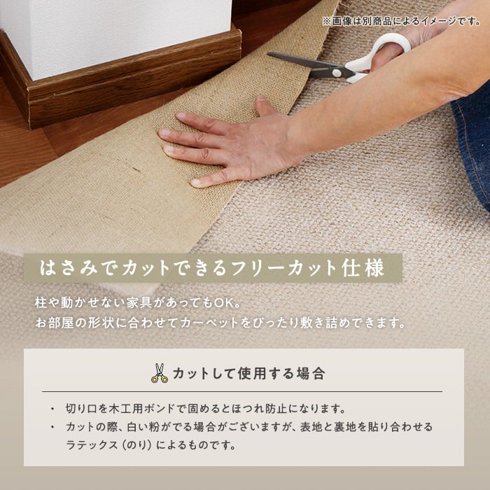ラグカーペット フリーカット カーペット レトロかわいい 日本製 抗菌 バール 江戸間 6畳