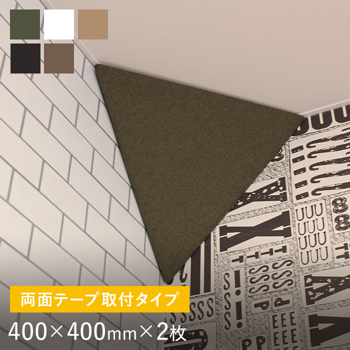 ���ʃe�[�v��t�^�C�v �z���p�l�� �T�E���h�X�t�B�A NEXTseries PYRAMID 400×400mm 2��*KH/OW__cp-pm400-r