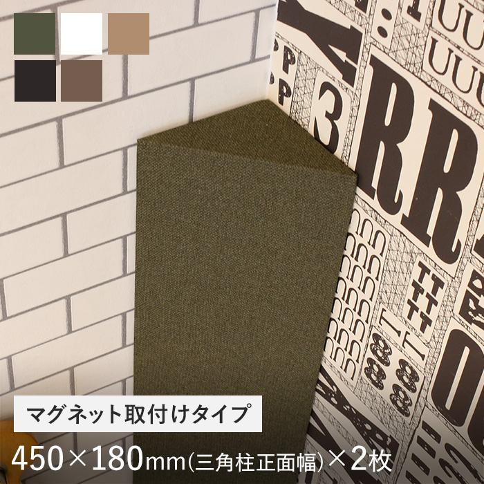マグネット取付タイプ 吸音パネル サウンドスフィア NEXTseries POST 800×180mm(三角柱:正面幅) 2枚入 *KH/OW__cp-pt800-h