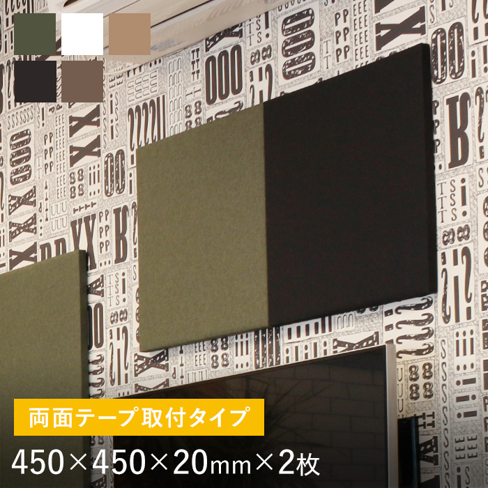 ���ʃe�[�v��t�^�C�v �z���p�l�� �T�E���h�X�t�B�A NEXTseries TILE450 450×450×20mm 2����*KH/OW__cp-tl450-r