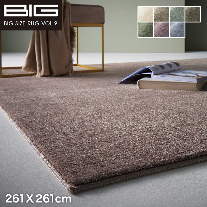 スミノエ ラグカーペット 防音 BIG カーム 261X261cm : DIYSHOP RESTA