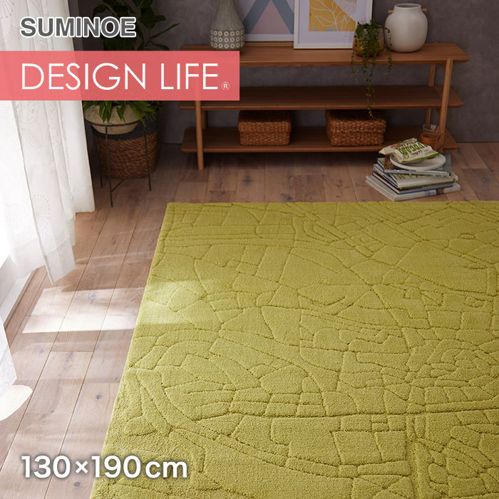 スミノエ ラグカーペット DESIGN LIFE タリンラグ 130×190cm