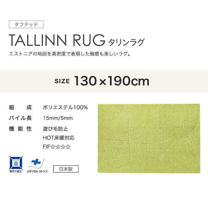 専用ページ スミノエ ラグカーペット DESIGN LIFE タリンラグ 130×190cm