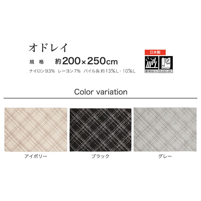 ラグカーペット Prevell 高級ラグカーペット オドレイ 200x250cm