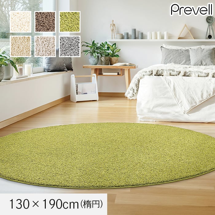 プレーベル ラグカーペット ラグ Prevell ジャスパー 130×190cm (楕円