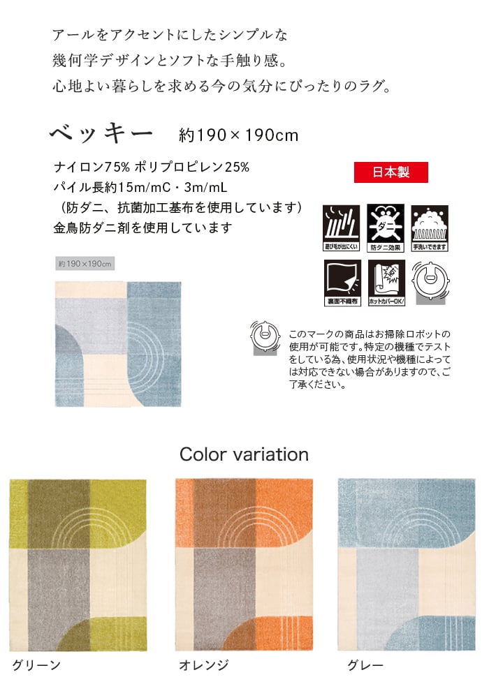 プレーベル ラグカーペット ラグ Prevell ベッキー 190×190cm