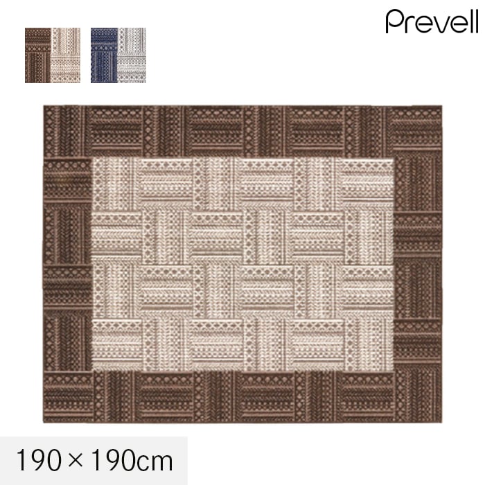 ラグカーペット ラグ Prevell ハース 190×190cm