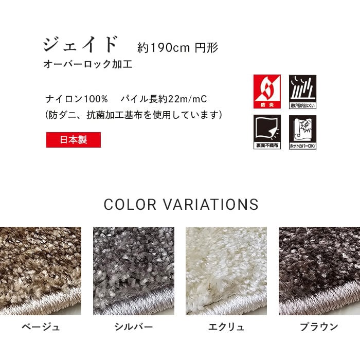 Prevell ジェイド高機能ボリュームラグ 190㎝ 円形 ブラウン 日本製