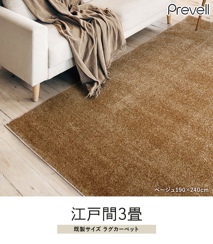 プレーベル ラグカーペット ラグ Prevell ジェイド 130×190cm