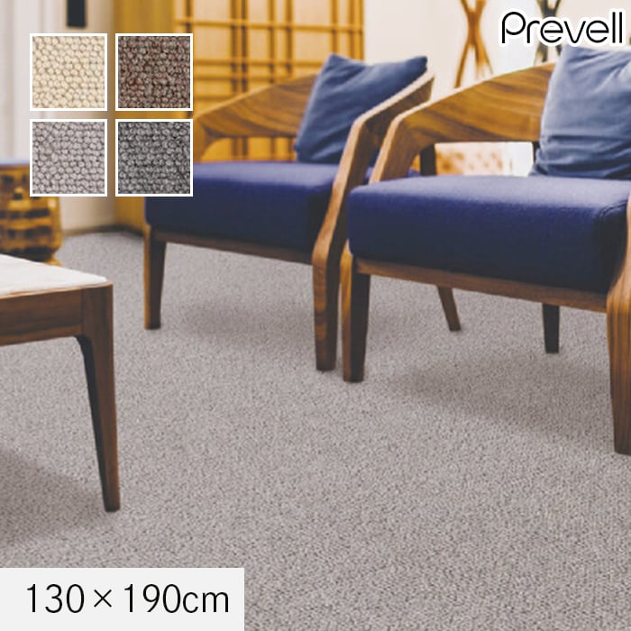 プレーベル ラグカーペット ラグ Prevell デイル 130×190cm : DIYSHOP