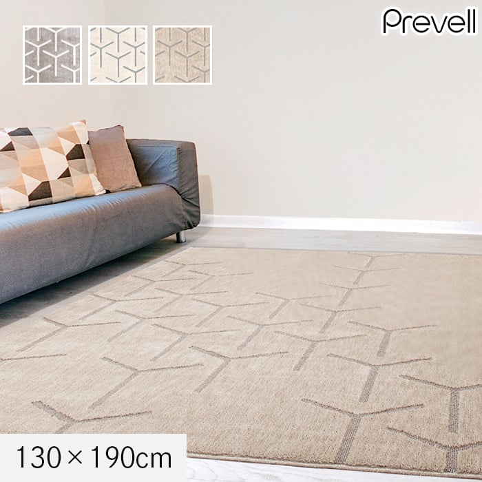 プレーベル ラグカーペット ラグ Prevell スコープ 130×190 cm